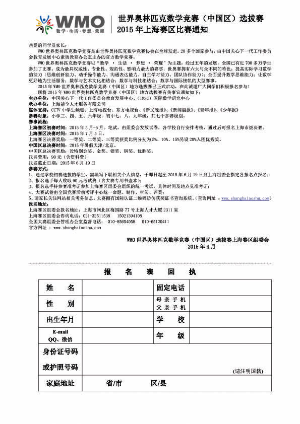 2015年上海赛区比赛通知