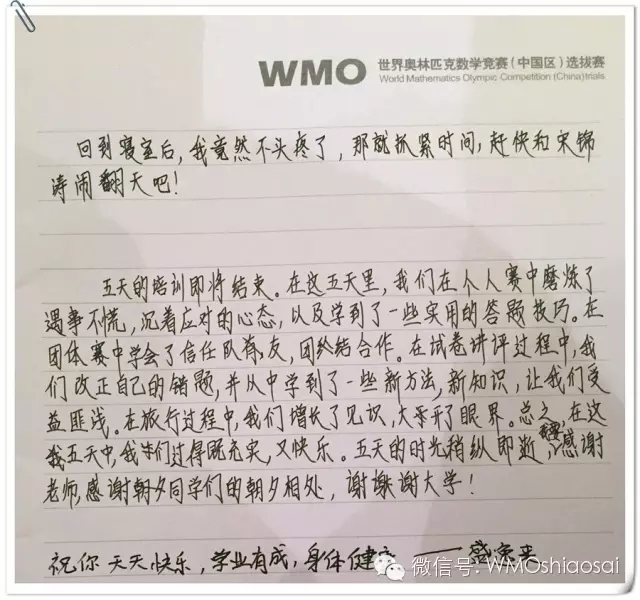 15WMO世奥赛国家集训队圆满落幕