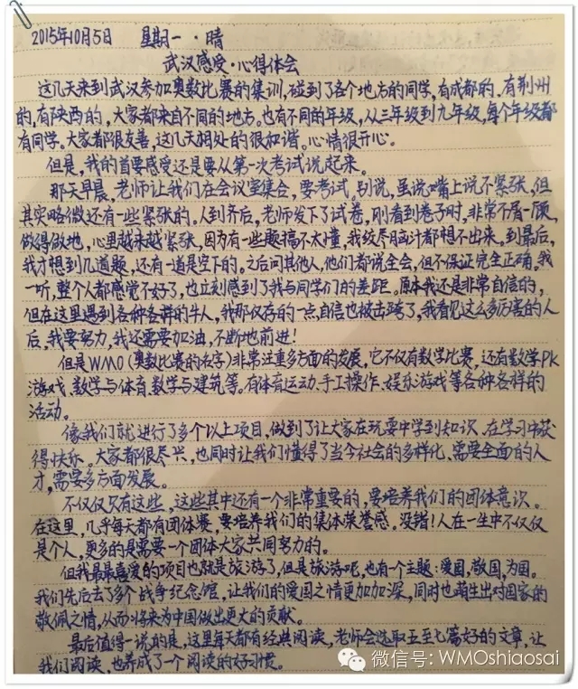 15WMO世奥赛国家集训队圆满落幕