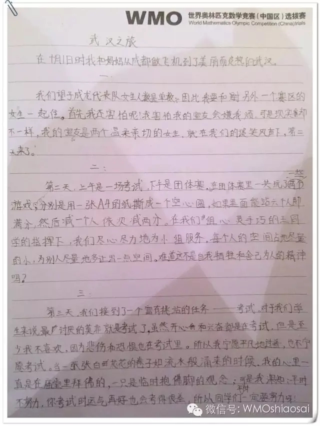 15WMO世奥赛国家集训队圆满落幕